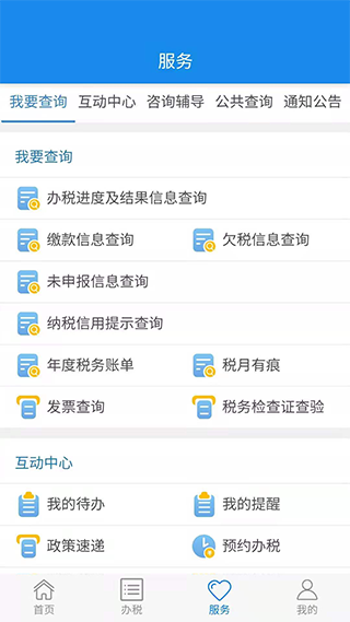 楚税通官方版图2