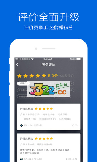 典典养车商户版图4