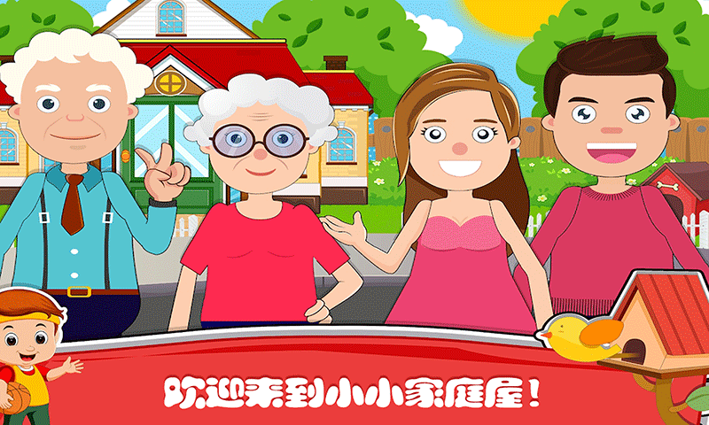 小小家庭屋完整版截图4