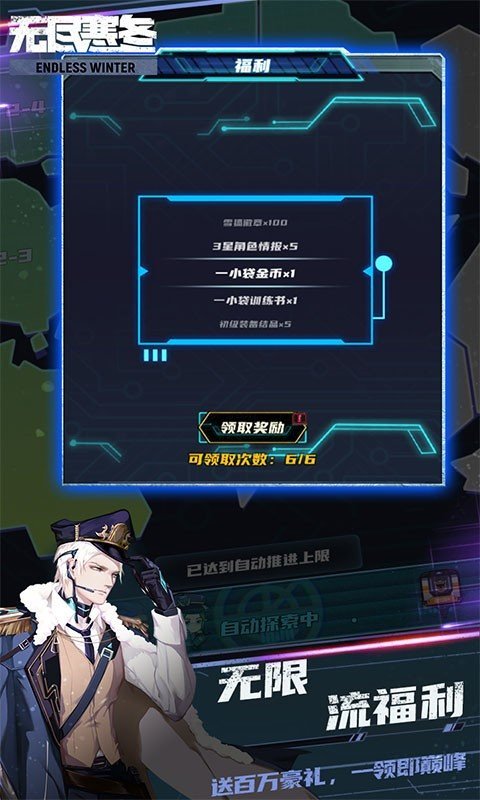 无尽寒冬测试版图3