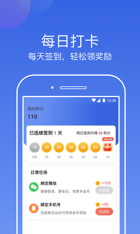 行云计步图3