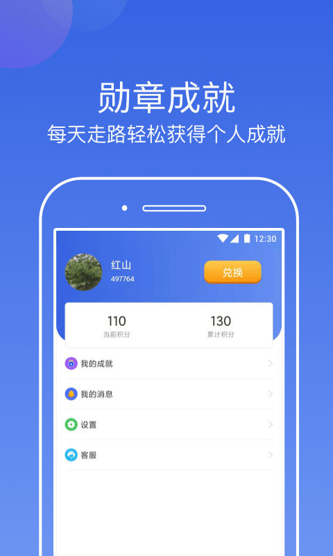 行云计步图2