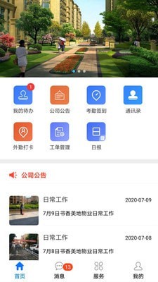 物业帮帮图1