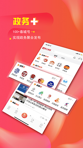 掌上春城截图2