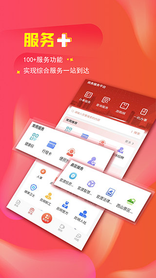 掌上春城截图1