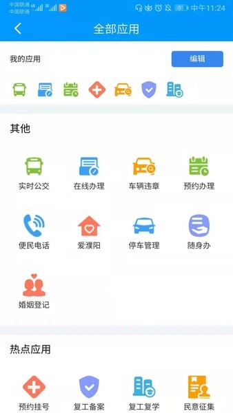 i濮阳app