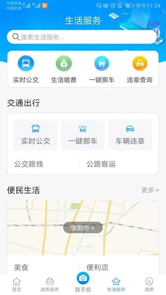 i濮阳app