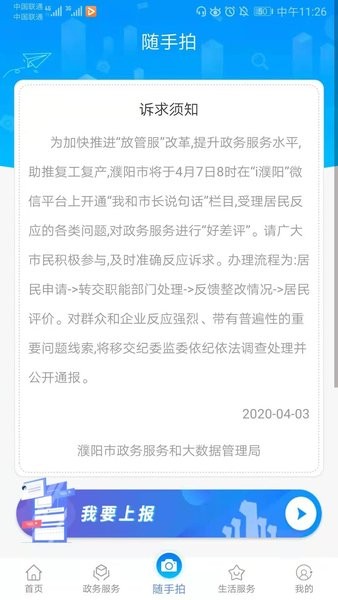 i濮阳app