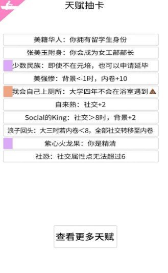 大学重开模拟器图3