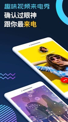 酷嗨来电app手机版图1