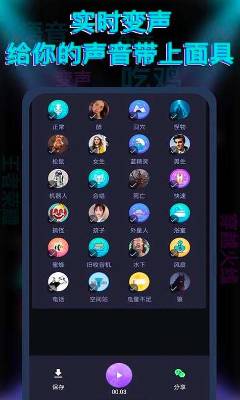 果果变声器图1