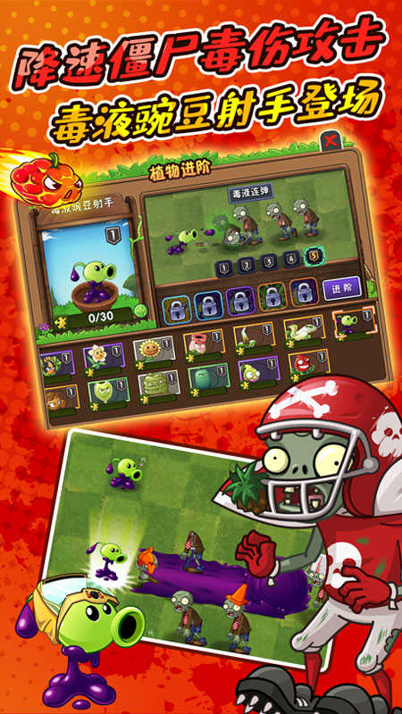 植物大战僵尸2图3