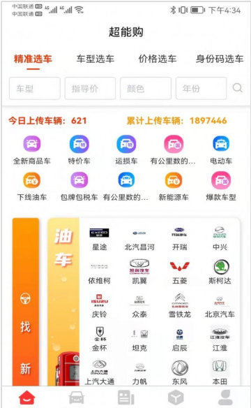 超能购汽车图3