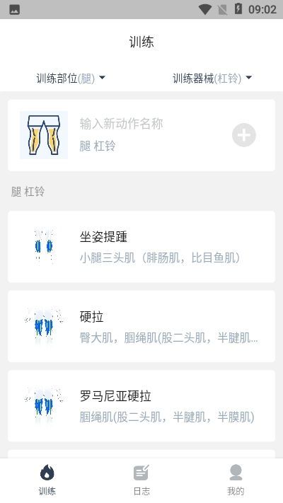 健身佳手机版图3