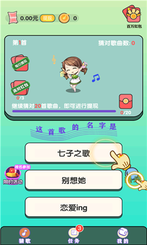 我的猜歌时光图2