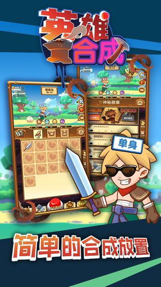 勇者爱合成图4