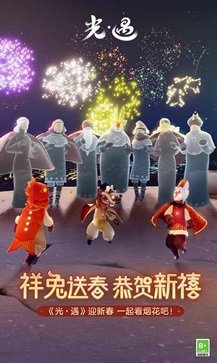 光遇官网版最新版图5