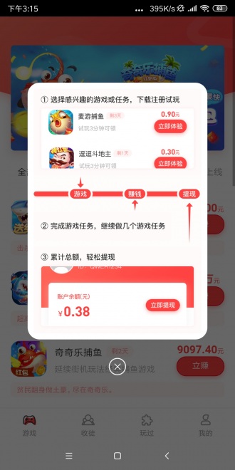 爱钱游戏盒图4