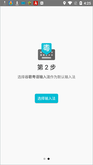 谷歌粤语输入法图3