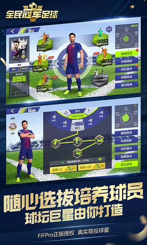 全民冠军足球图3