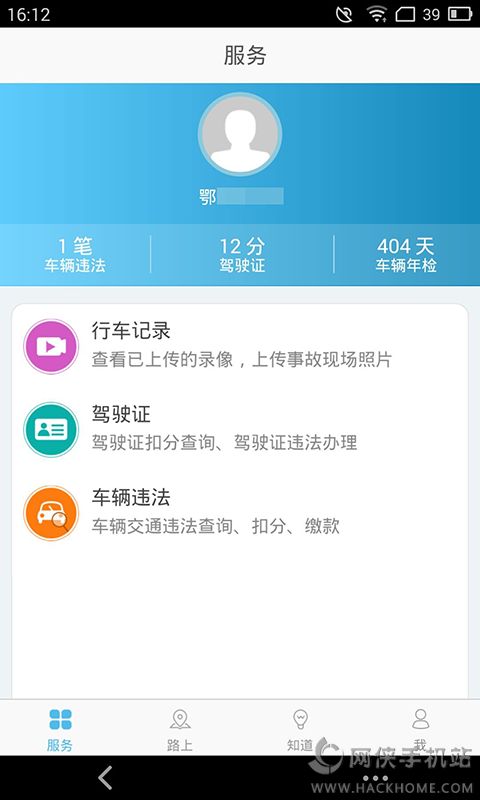 黄冈交警APP官方版手机版图2