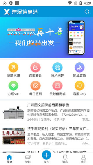 洋溪信息港截图1