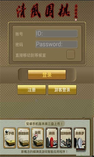 清风围棋手机版图2