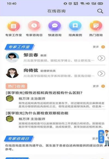 慧眼健康之家app官网版图2
