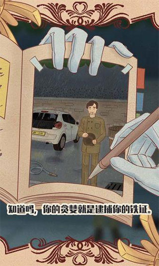 不完美犯罪图1