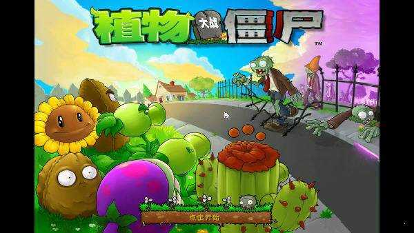植物大战僵尸修改器图2