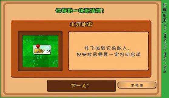 植物大战僵尸修改器图3