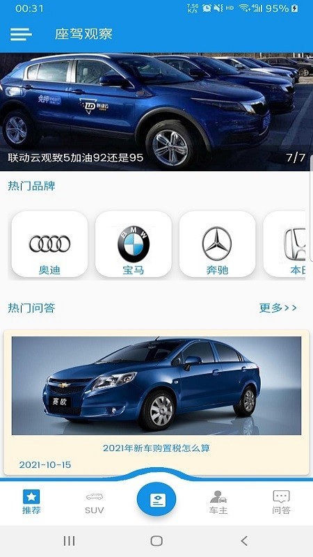 座驾观察app手机版（车辆检测）图1