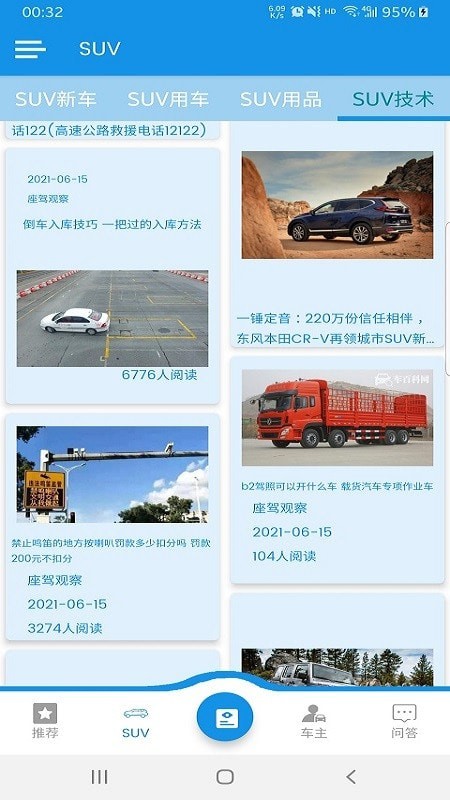 座驾观察app手机版（车辆检测）图3