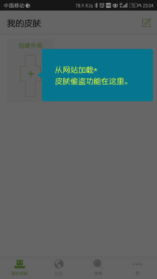 我的世界皮肤编辑器图2