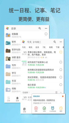思事日程记事图2