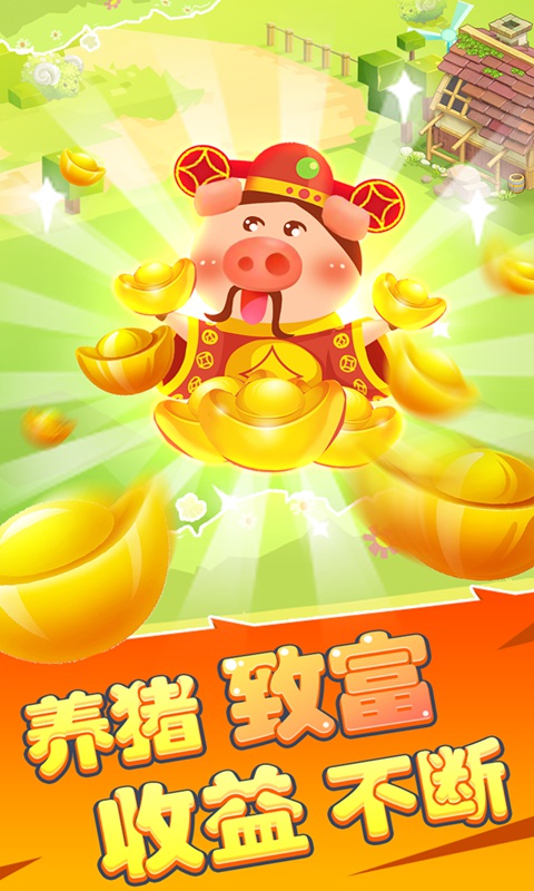 疯狂养猪厂图2