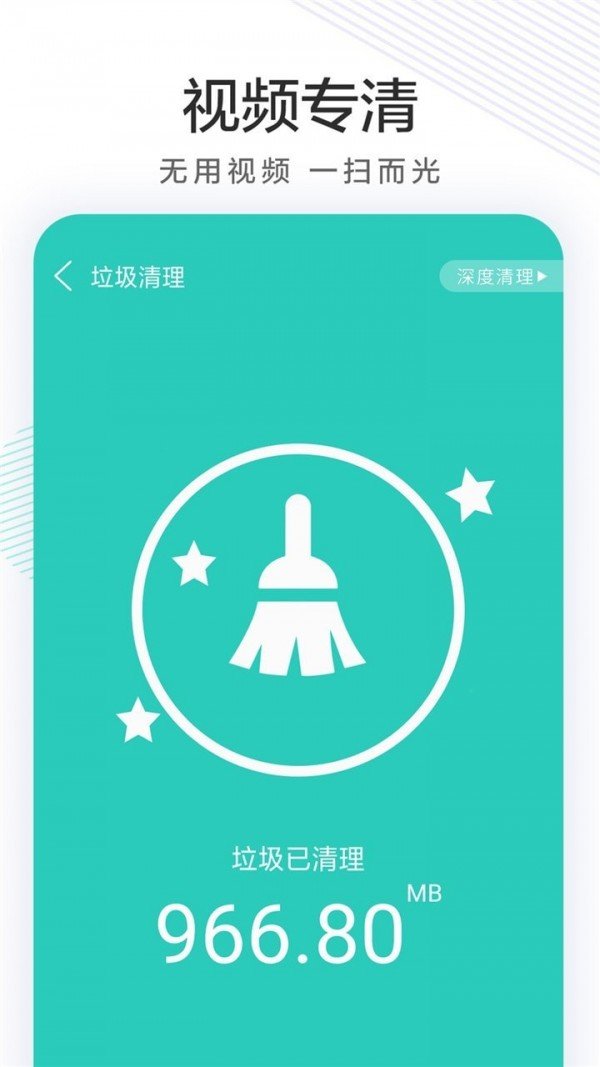 极速清理卫士app截图1