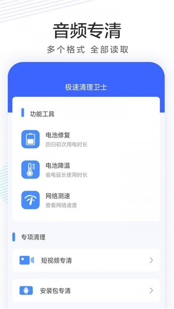 极速清理卫士app截图2