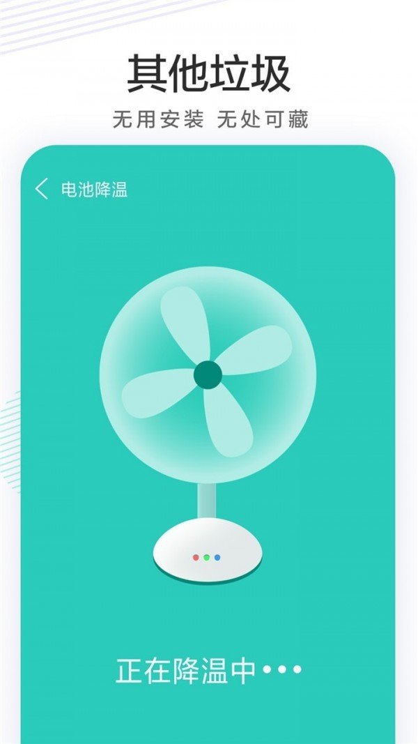 极速清理卫士app截图3