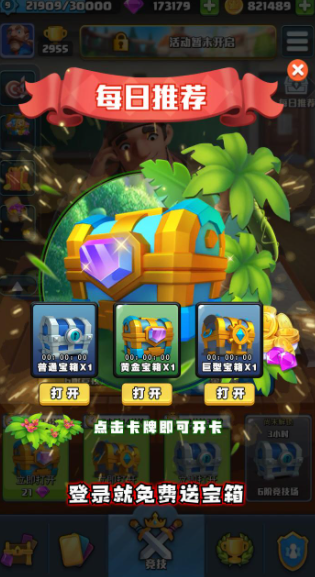 部落爱消除图4