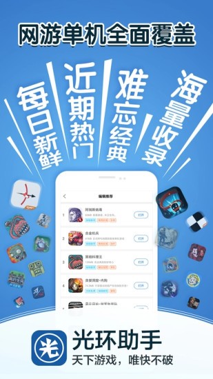 光环助手华为正版下载安装截图2