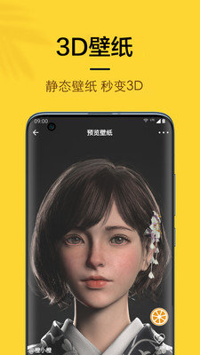 橙子4D动态壁纸图2