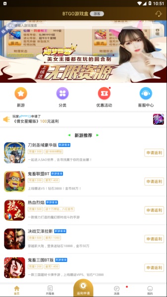 btgo游戏盒最新版图4