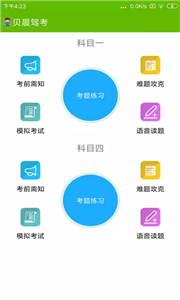 快乐驾考图3