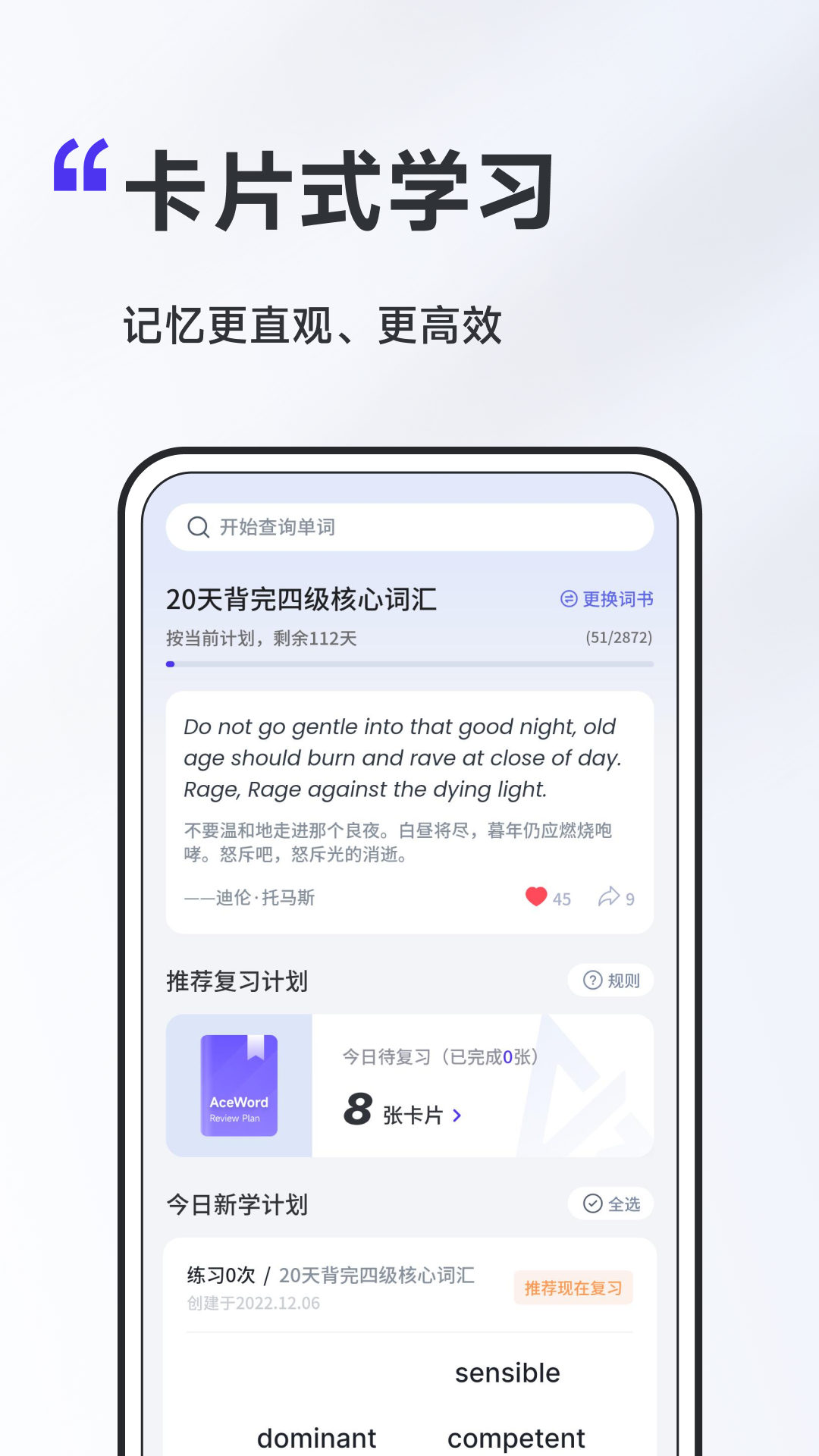 A4纸背单词法app第2张截图