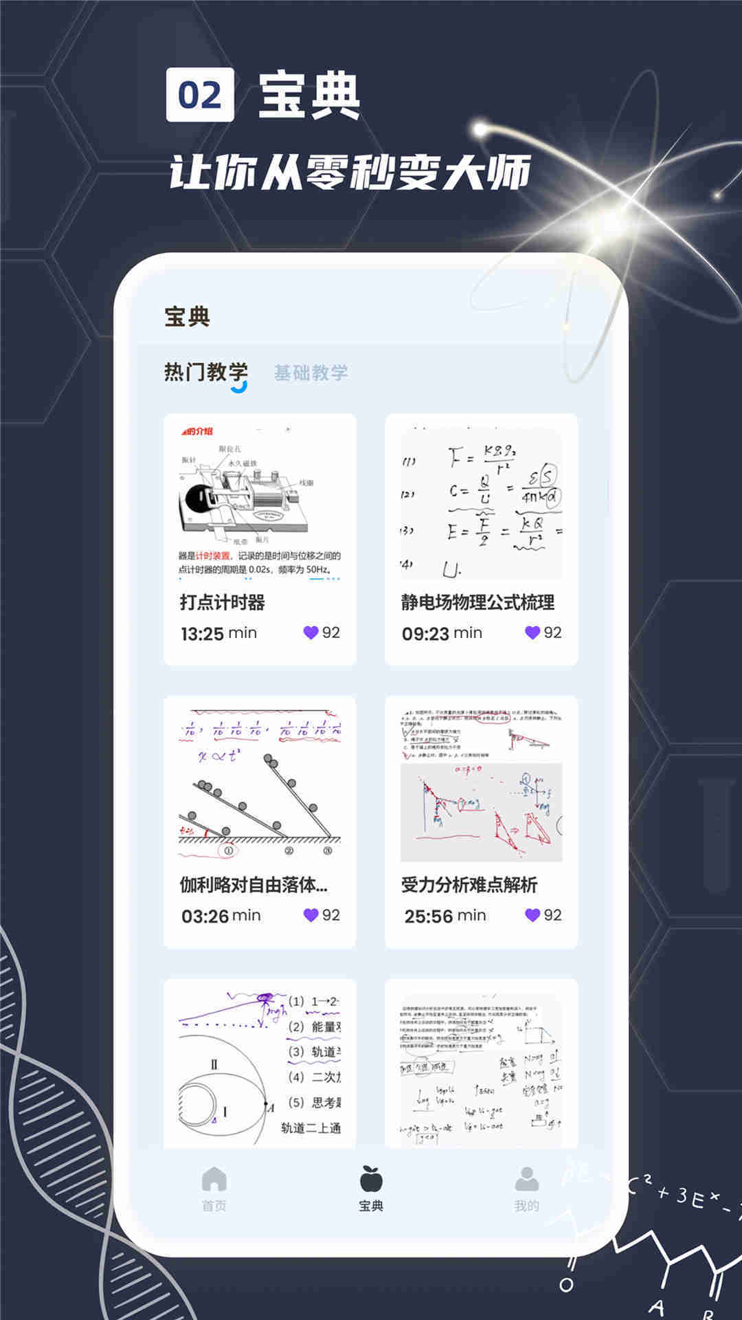 物理实验课鸭app最新版图4