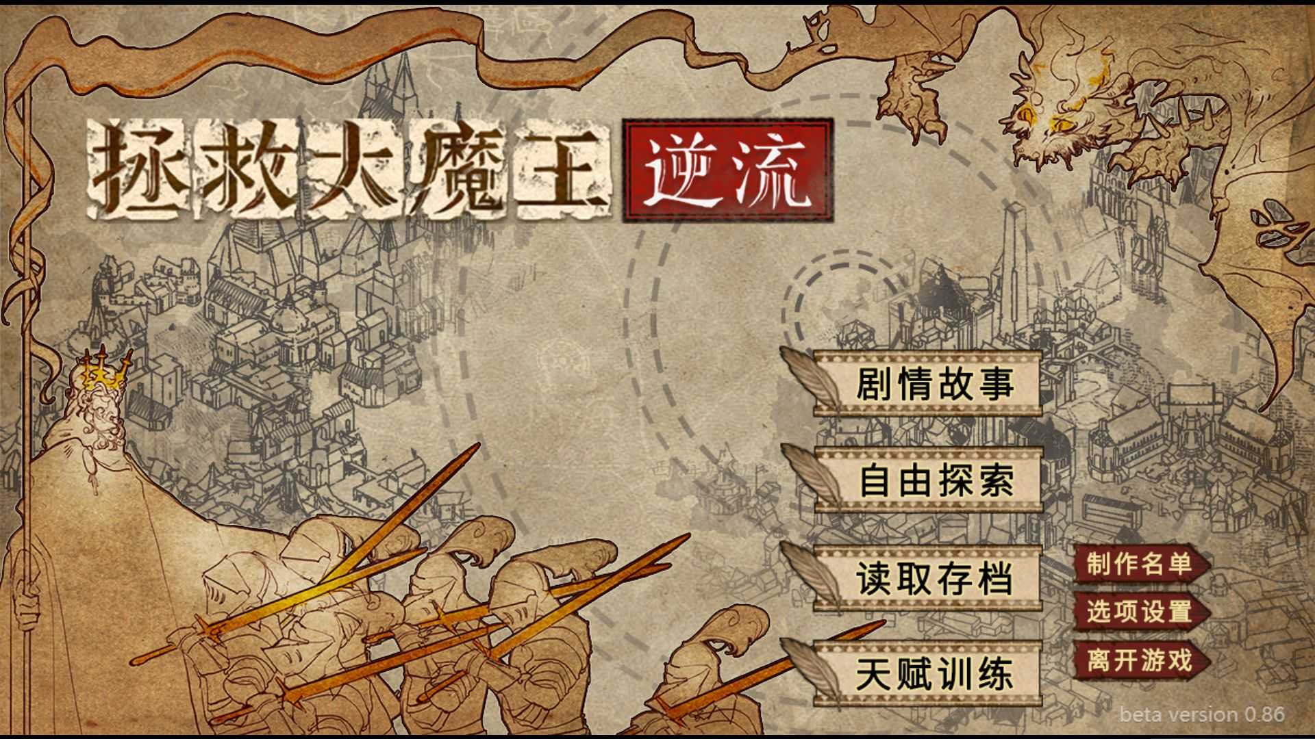 拯救大魔王2逆流正常版