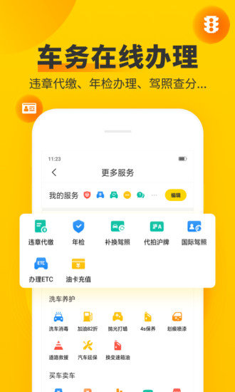 车轮查违章app图2