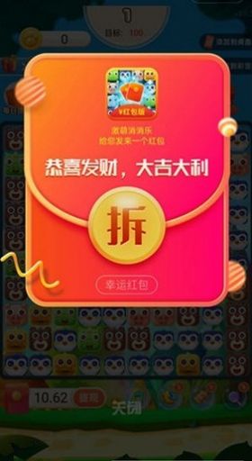 全家乐消消红包版图2
