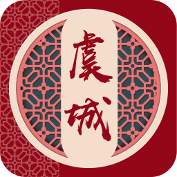 云上虞城手机版